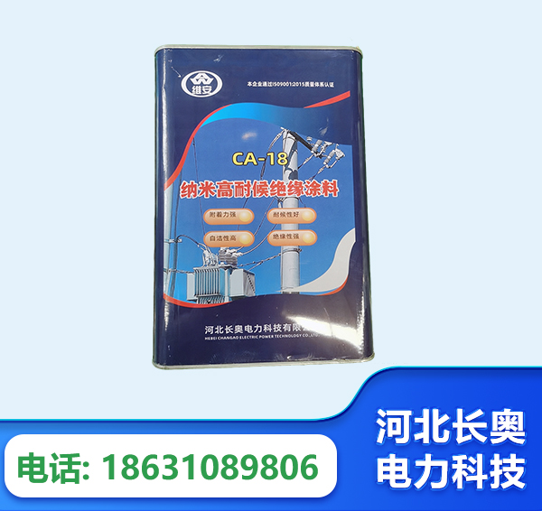 肇庆纳米高耐候绝缘涂料