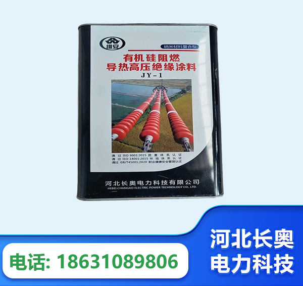 肇庆有机硅阻燃导热高压绝缘涂料