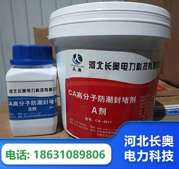 肇庆防潮封堵剂